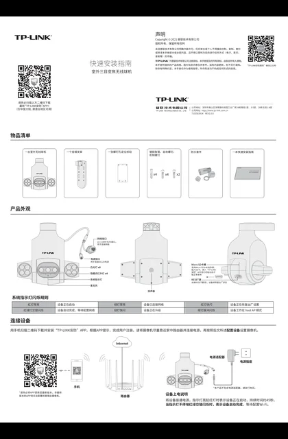 TP-LINK TL-IPC636 三目变焦版 V2.0